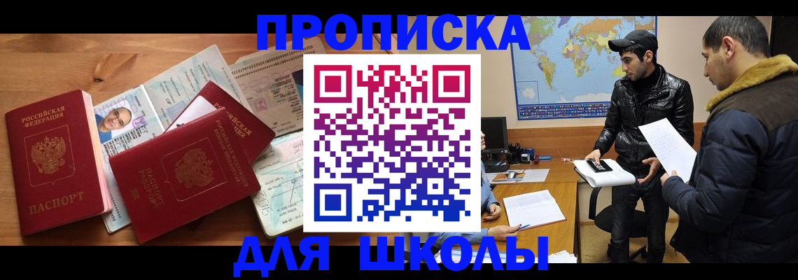 регистрация для школы в Ахтубинске