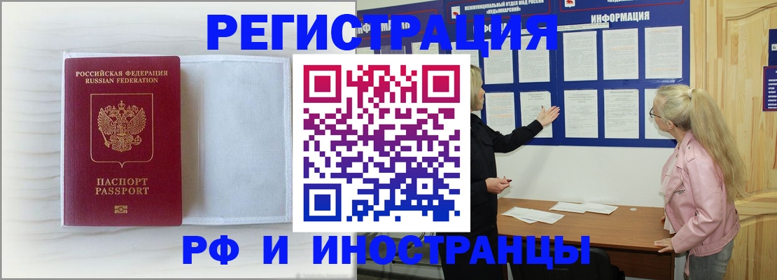 прописка иностранных граждан в Ахтубинске